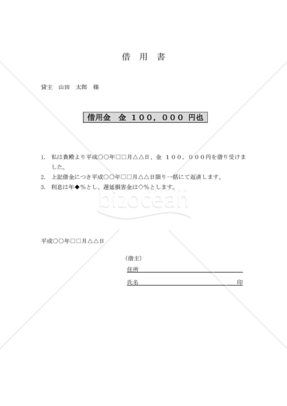 借用書