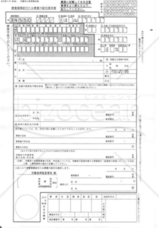 療養補償給付たる療養の給付請求書