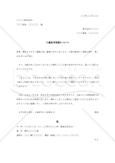 工場見学依頼への承諾状003【例文付き】