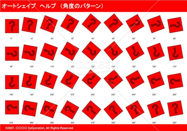 オートシェイプ　ヘルプ　（パターン角度）(レッド)