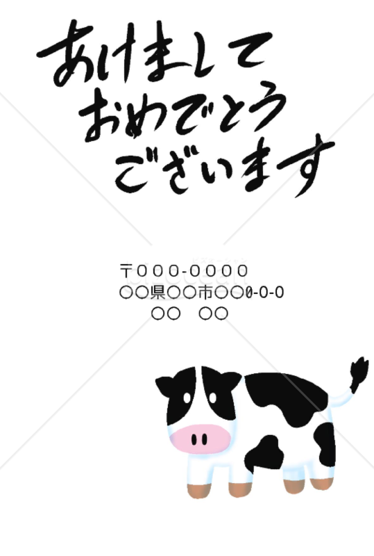 wordデータ・丑年の牛年賀状2021（NO.240）