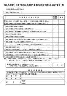 福祉用具貸与・介護予防福祉用具貸与事業所の指定申請