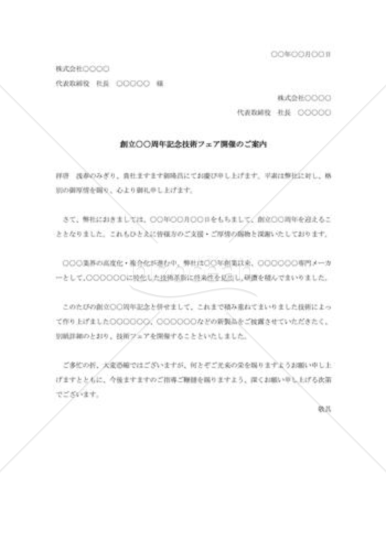 技術フェアの案内状007
