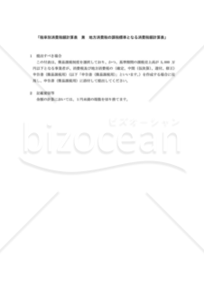 付表4－3 税率別消費税額計算表兼地方消費税の課税標準となる消費税額計算表