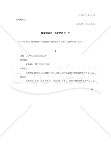 就業規則一部改正通知002【例文付き】