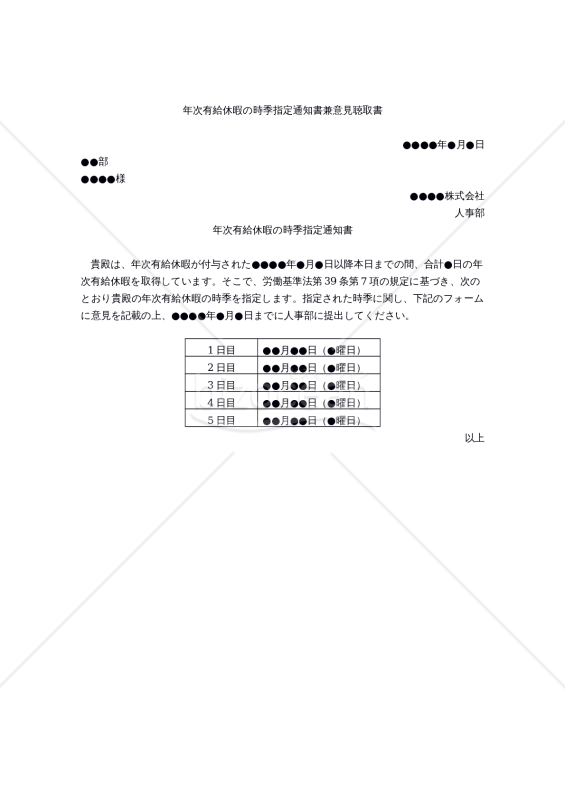 【働き方改革関連法対応版】「年次有給休暇の時季指定通知書」＆「年次有給休暇の意見聴取書」