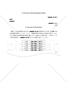 【働き方改革関連法対応版】「年次有給休暇の時季指定通知書」＆「年次有給休暇の意見聴取書」