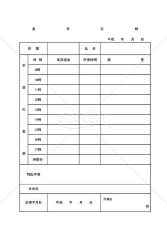 業務日報001