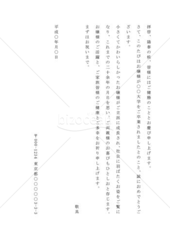 卒業のお祝い状01（卒業する子供の母親宛）