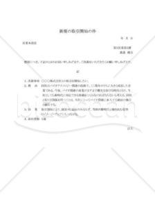 稟議書04（新規取引）