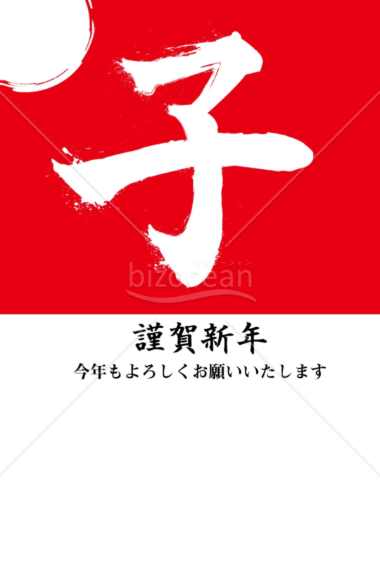 子年の年賀状2020（NO.68）