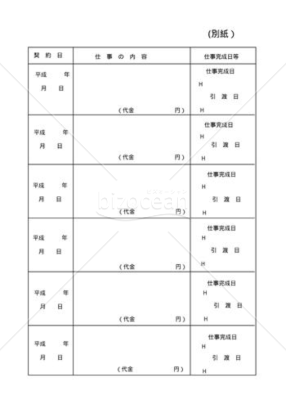 未払給与督促表