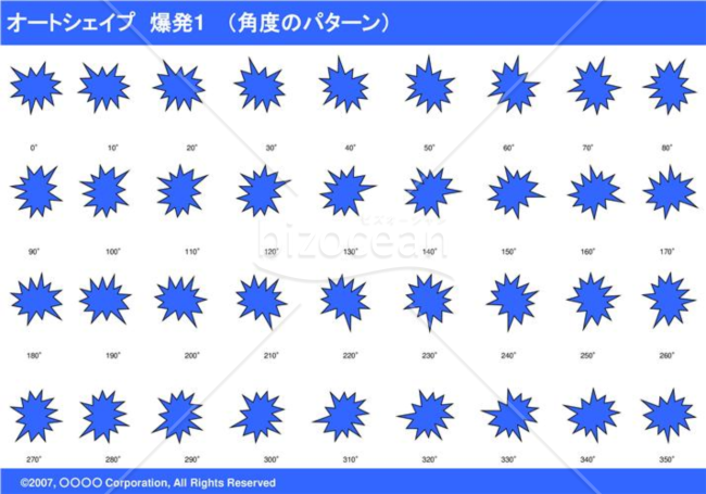 オートシェイプ　爆発1　（パターン角度）（ブルー）