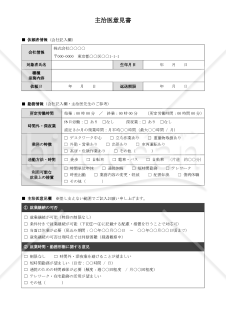 主治医意見書