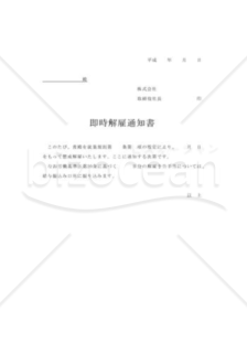 即時解雇通知書01