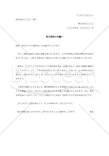 特約店募集への申込み依頼書003