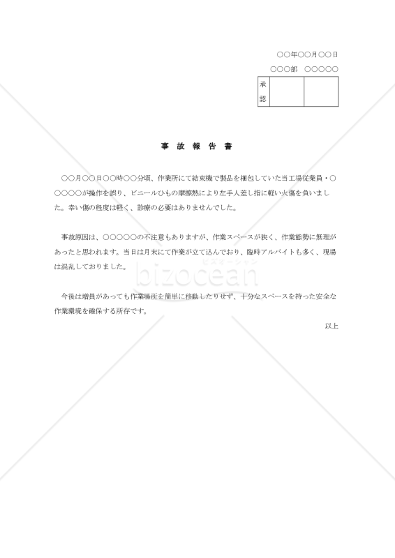 事故報告書（業務上）003