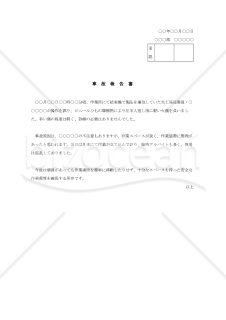 事故報告書（業務上）003