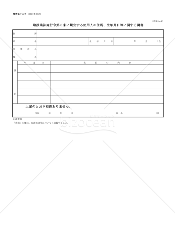 13第十三号【使用人の調書】
