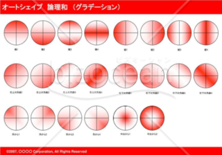 オートシェイプ　論理和　（グラデーション）　（レッド）