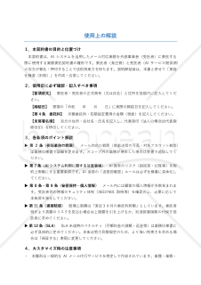 〔使用上の解説付き〕AI業務代行契約書（メール対応代行）
