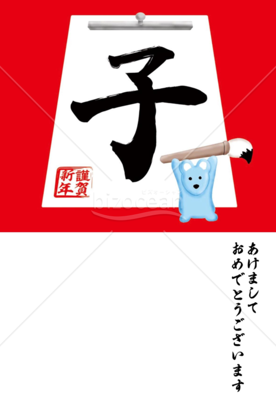 子年の年賀状2020（NO.954）
