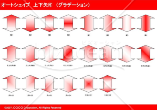 オートシェイプ　上下矢印　（グラデーション）（レッド）