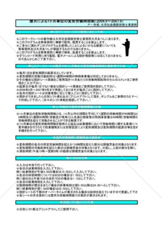 １箇月単位の変形労働時間制設計シート01（2006_9-2007_9対応）