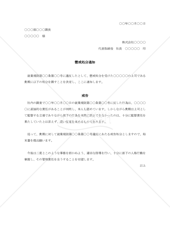 懲戒処分通知003【例文付き】
