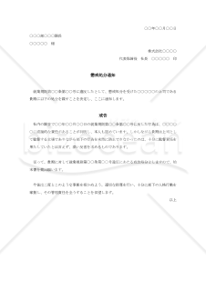 懲戒処分通知003【例文付き】