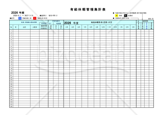 小規模事業所用の有給休暇管理表 Ver.2（カレンダー入力仕様）