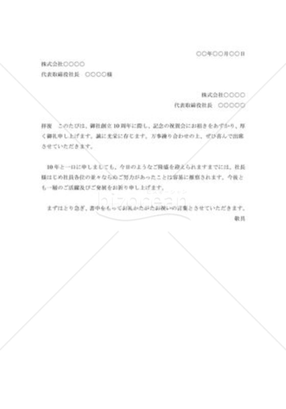 創立10周年の祝状002