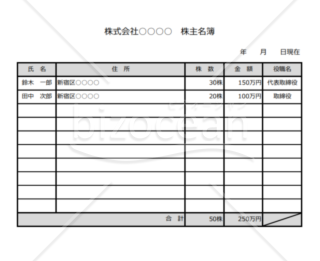 リスト 名簿のテンプレート フォーマットの無料ダウンロード Bizocean ビズオーシャン