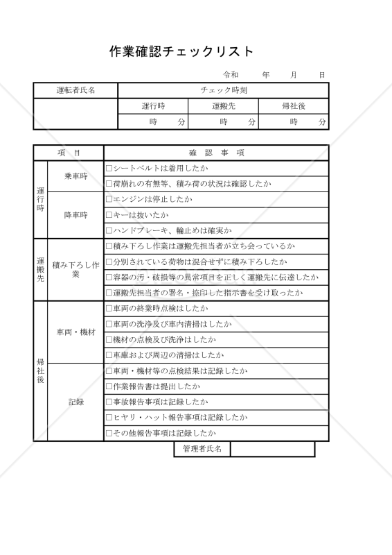 作業確認チェックリスト 015