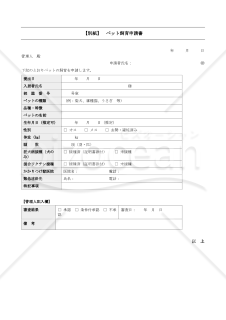 ペット可シェアハウス入居者管理規約