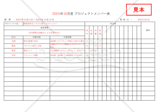 プロジェクトメンバー表（役割分担表）・横・Excel【見本付き】