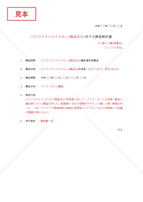 調査報告書08（ヒアリング報告書）【見本付き】