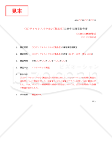 調査報告書08（ヒアリング報告書）【見本付き】
