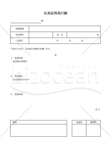 社員証再発行願い（シンプル版）・Excel