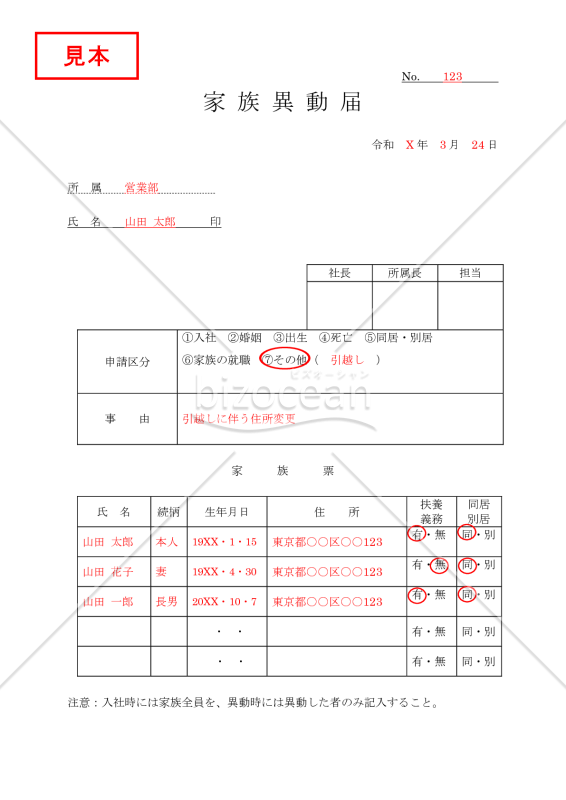 家族異動届【見本付き】