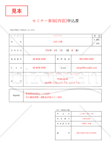○○申込書・縦・Excel【見本付き】