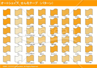 オートシェイプ　せん孔テープ　（パターン）　（オレンジ）