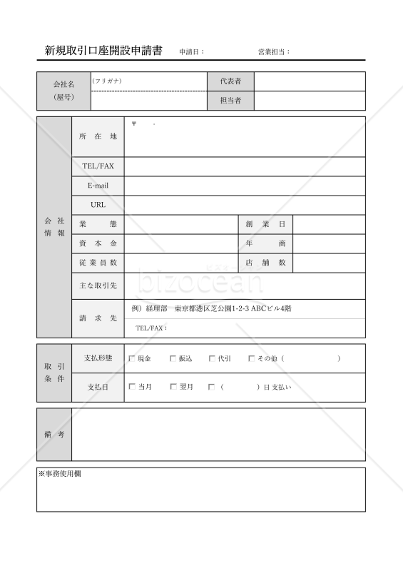 新規取引口座開設申請書・表形式版・Excel