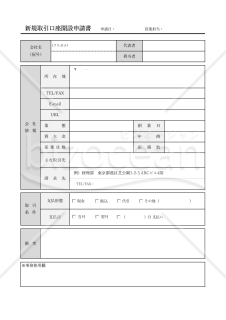 新規取引口座開設申請書・表形式版・Excel