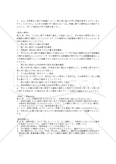 建物賃貸借契約書（民法改正対応）