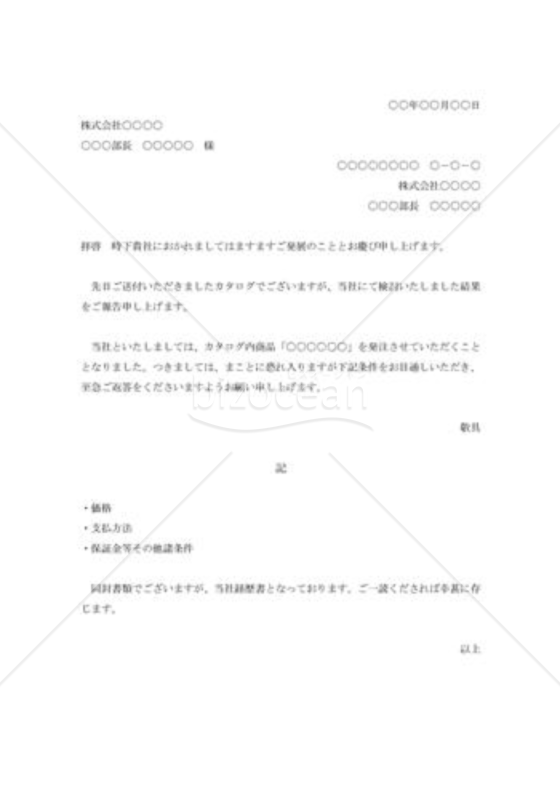 取引条件の照会状005