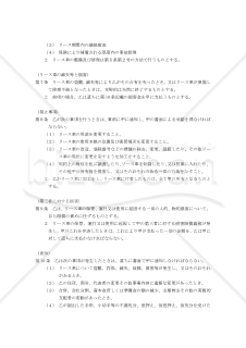 【改正民法対応版】ミキサー車リース契約書（連帯保証人なし版・二者間契約）