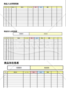 在庫管理表002（修正版）