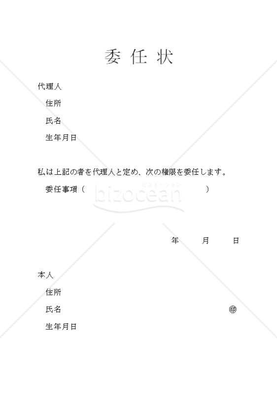 委任状　シンプル01