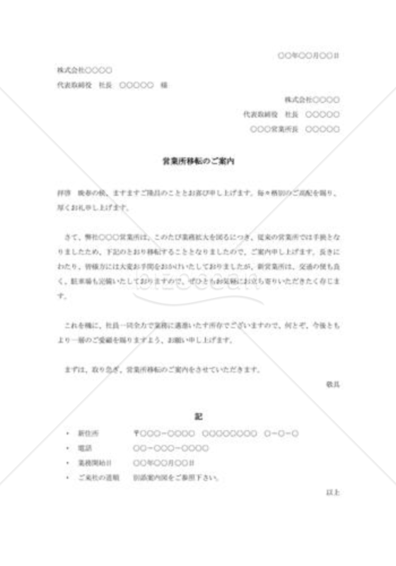 営業所移転のご案内001